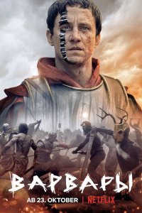 Постер к Варвары (1 сезон) / Barbaren (2020) WEB-DLRip